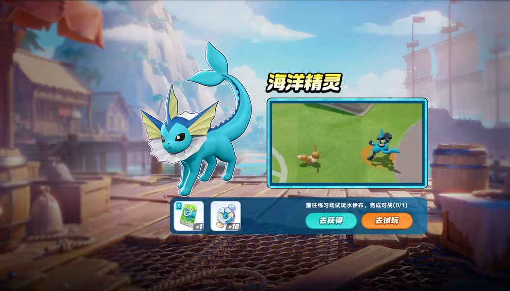 海洋精灵——水伊布降临倒计时！