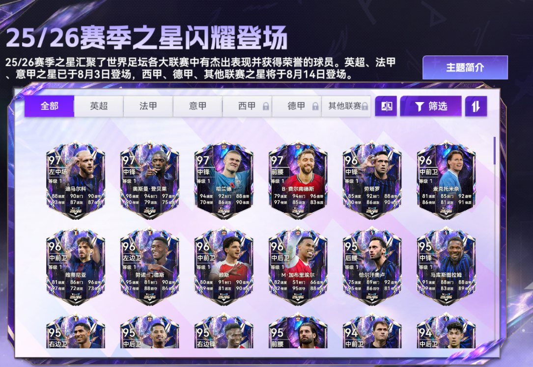 【球会情报站】赛季之星闪耀登场！登录即领【87+】先锋球员包！