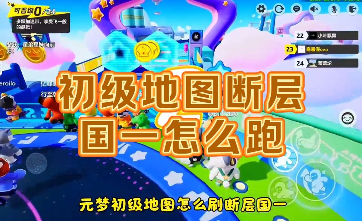 初级地图断层国一怎么跑