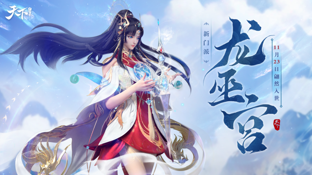 这一次，你也能影响天下时局！大型演出式团本【九嶷之渊】带你沉浸体验龙巫再世！