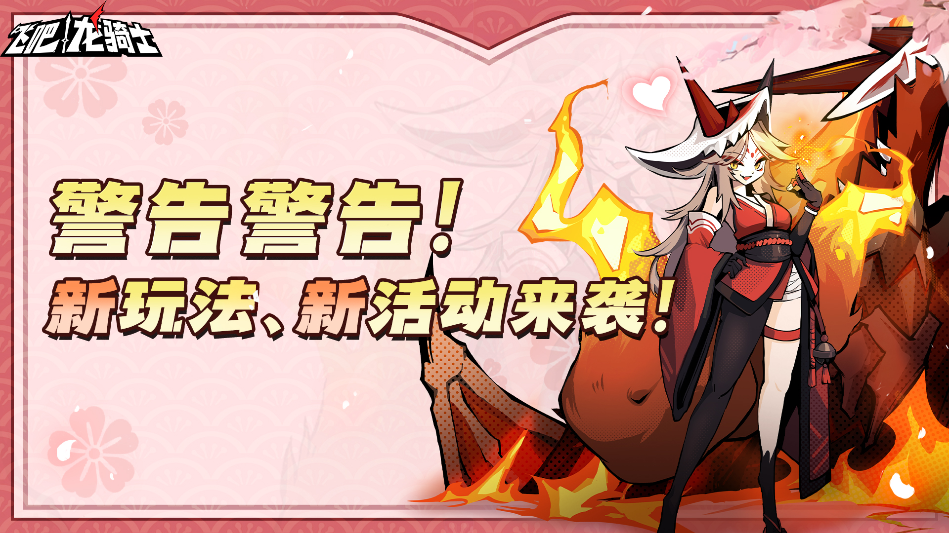 新版本“时空守护”上线！新玩法+新主线+新战技UR龙！