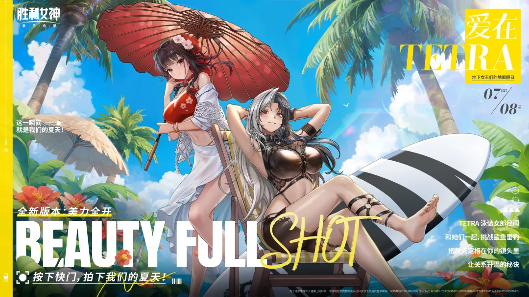 全新版本「BEAUTY FULL SHOT 美力全开」即将开启