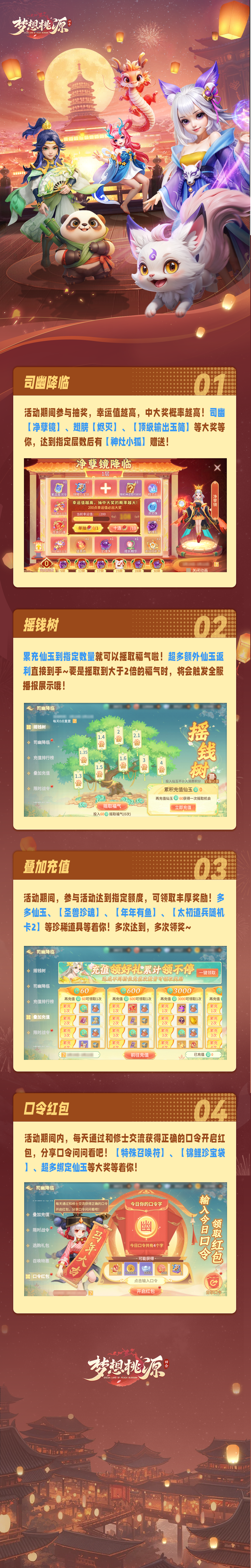 司幽降临丨全新司幽·净孽镜等你来，叠加充值达到指定目标领丰厚奖励！
