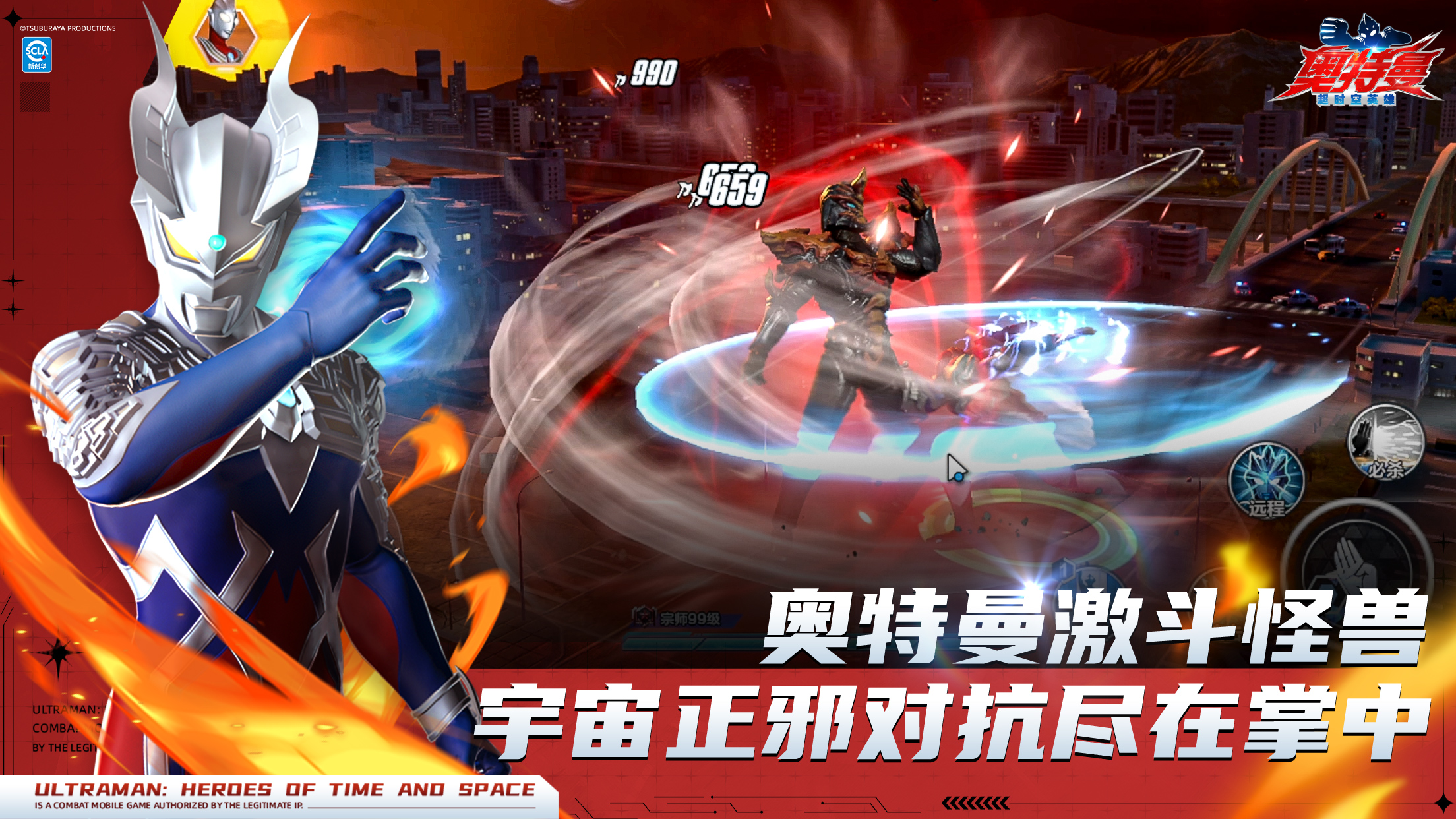 《奥特曼：超时空英雄》公测定档7月29日，全平台光耀启程！