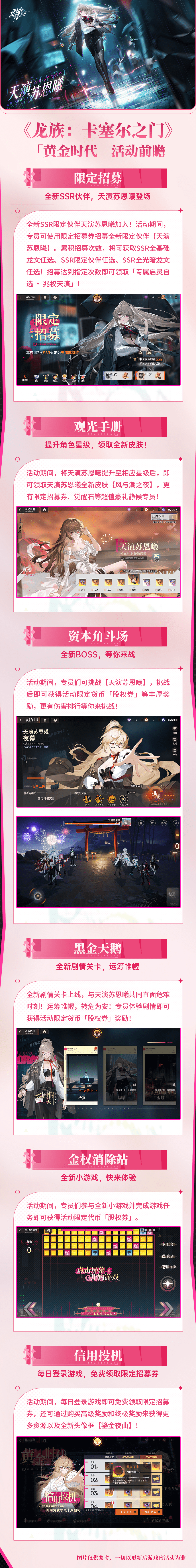 版本活动详情｜天演苏恩曦，黄金时代！