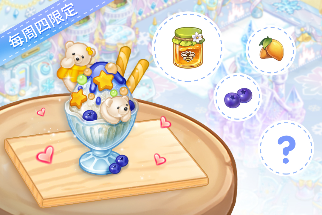 【新品来袭】甜品屋周四上新-【冰雪大世界】冰凉上新！
