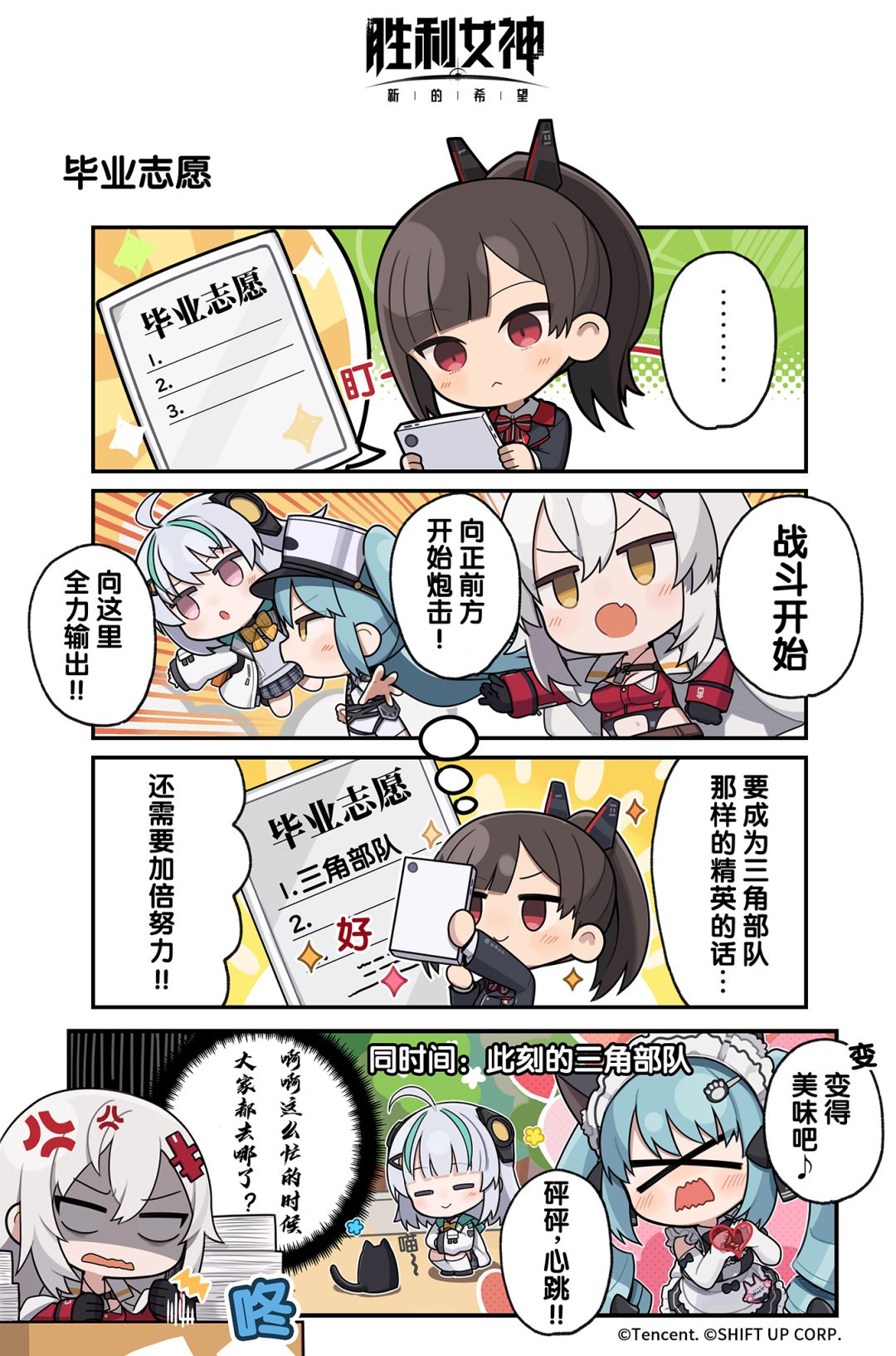 『妮在干嘛』 第三十九话：毕业志愿