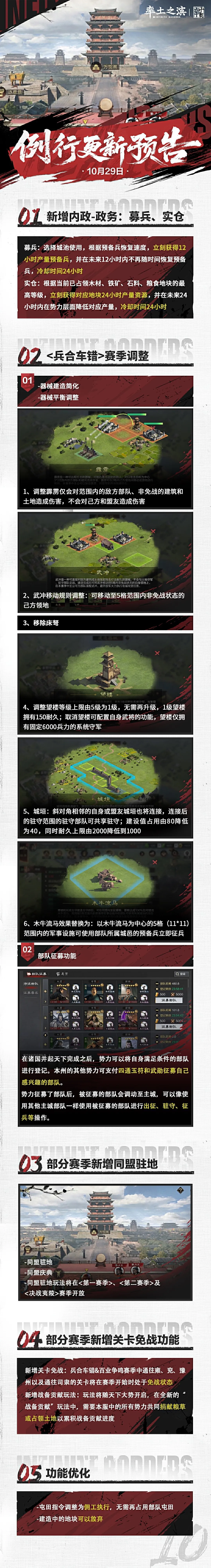 《率土之滨》10月29日例行更新预告