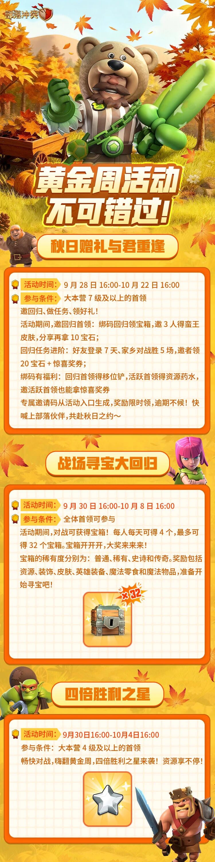 部落黄金周活动不可错过！