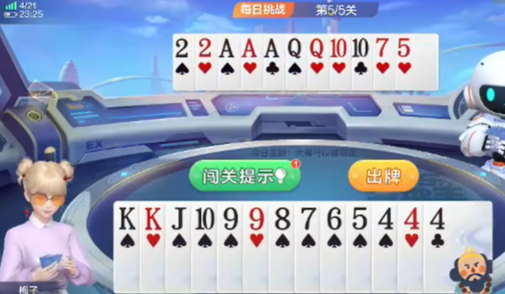 欢乐斗地主：对局打小三带一带走对子换出对手大牌不吃亏