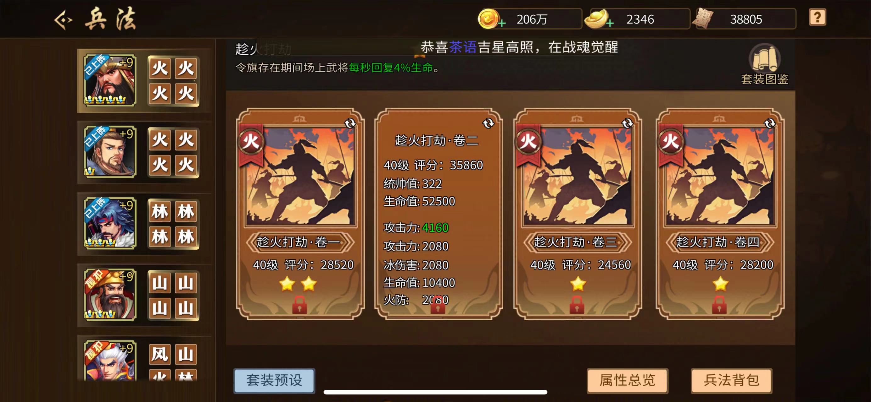 选择合适的武将和兵法