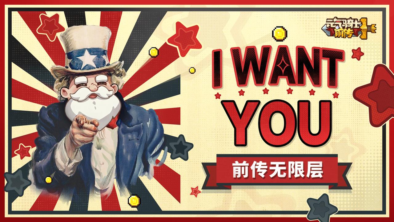 【更新预告】爬塔∞层即将开启！地狱先锋&领主加强！