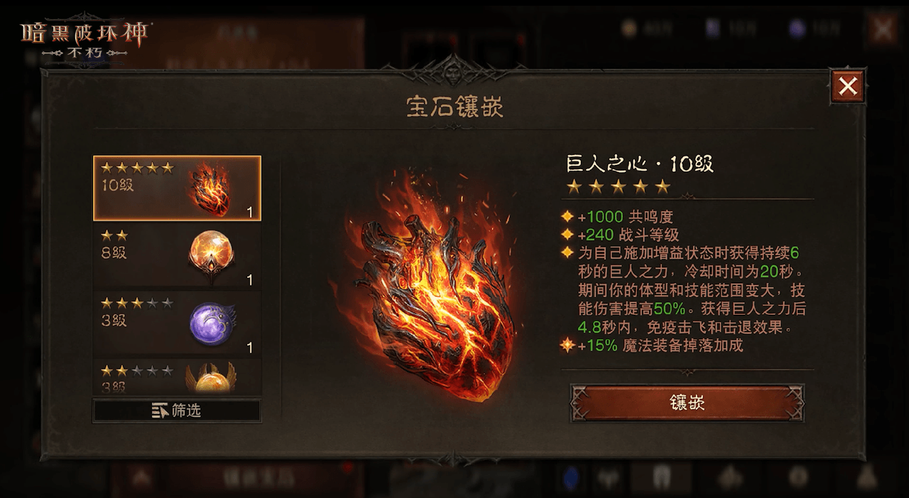 巨人之力沸腾！全新传奇宝石现世