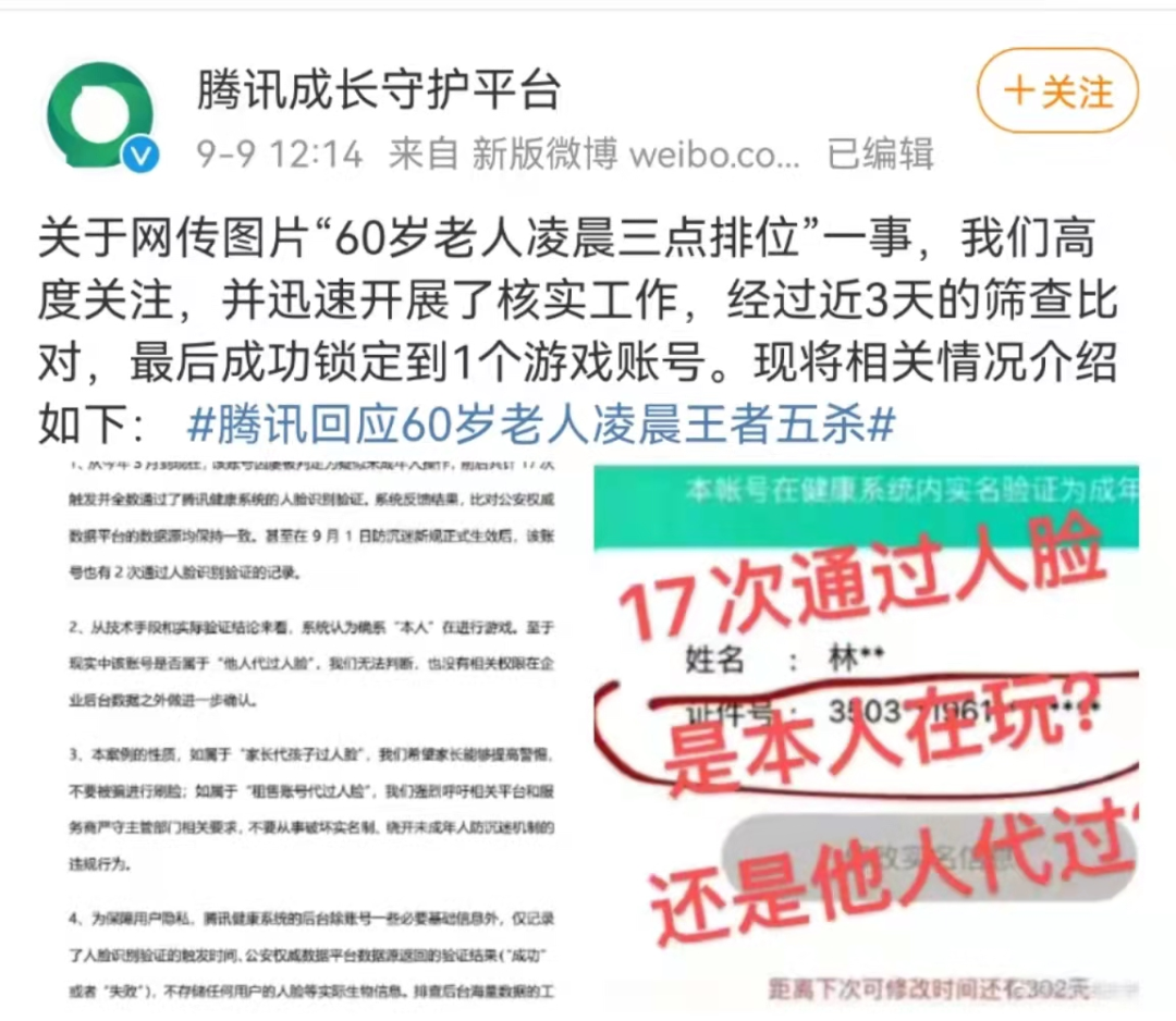 60 岁老人凌晨三点排位五杀；国内游戏审批或将暂停