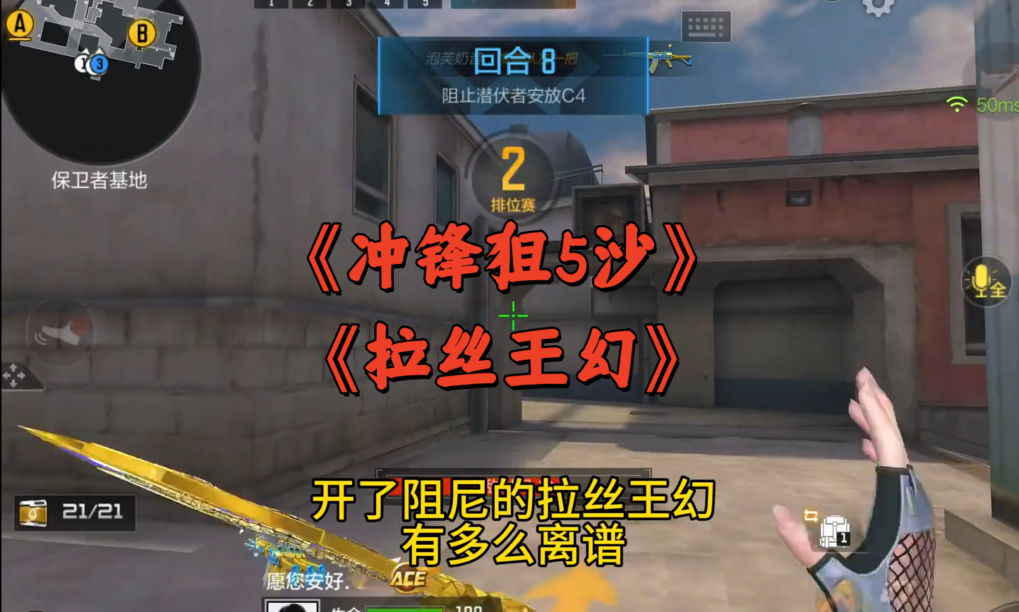 《冲锋狙5沙》《拉丝王幻》