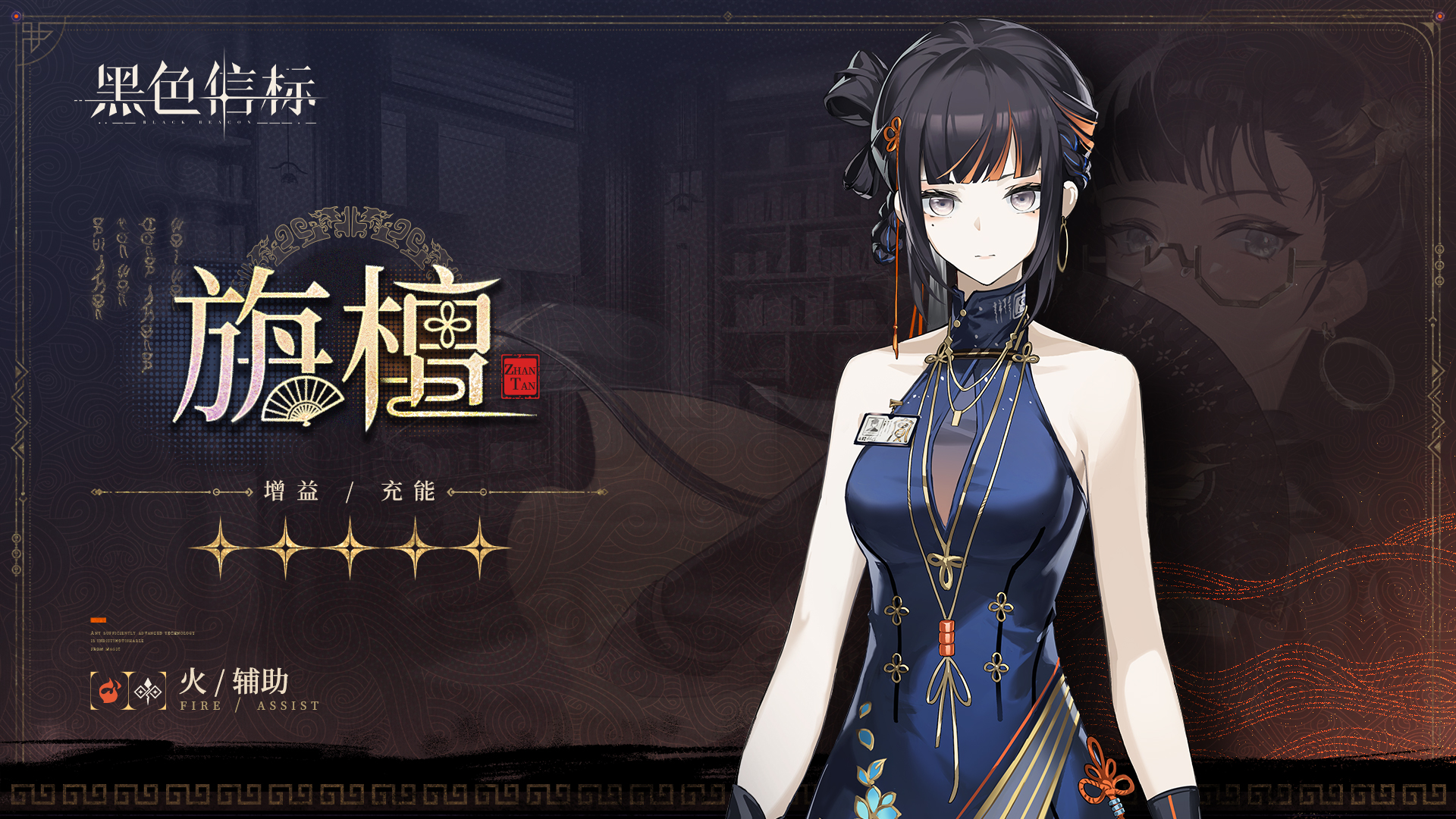 《黑色信标》1月检索预告丨登录即领5星角色「旃檀」