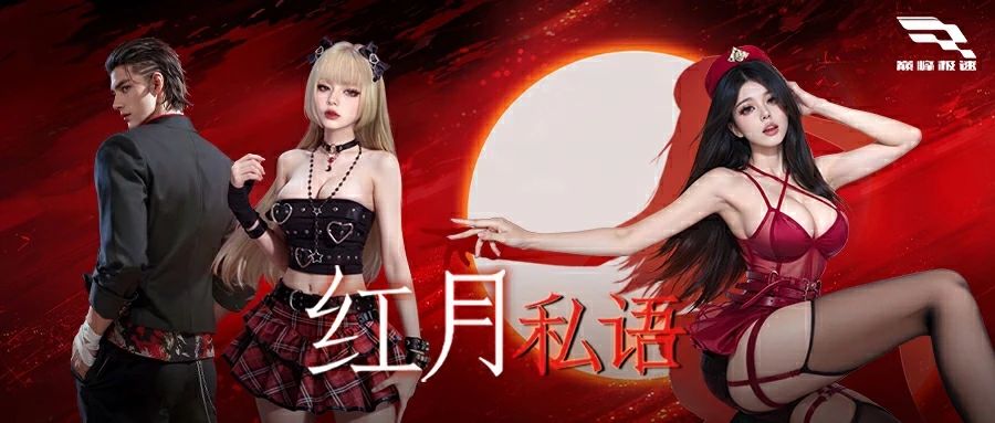 女神节面对热血巅峰主角的对决邀请，你选择…