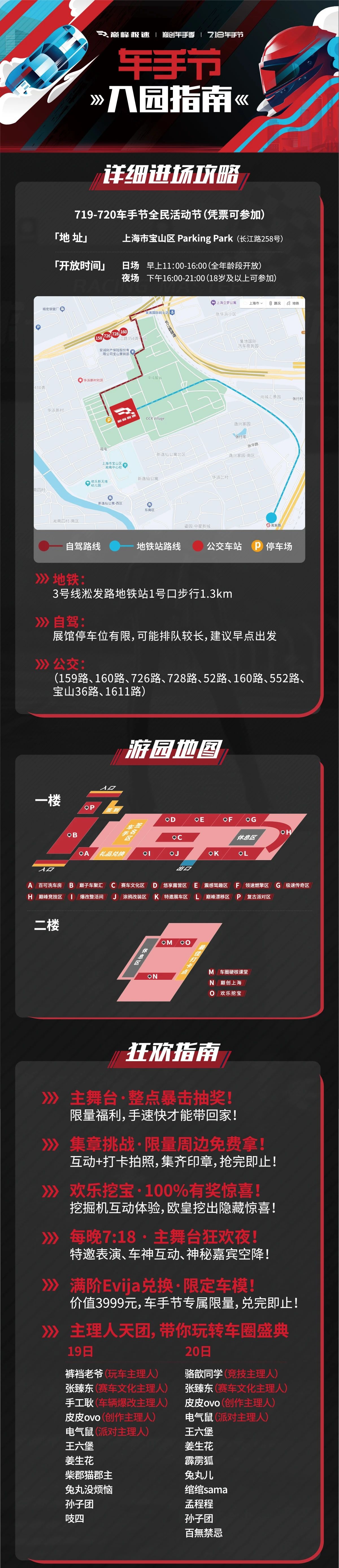 【倒计时1天】718 车手节即将开幕！三日狂欢的出行指引请看这里↓