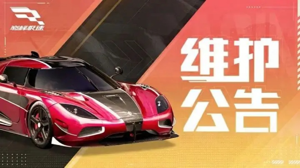 【维护公告】巅峰生日派对正在为您发放邀请函，点击查收免费十连、周年双王……