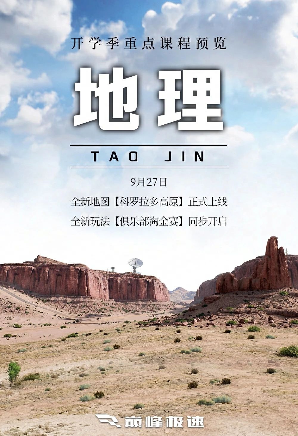 【巅峰·地理】你是说你能从山的那边“飞”过来？