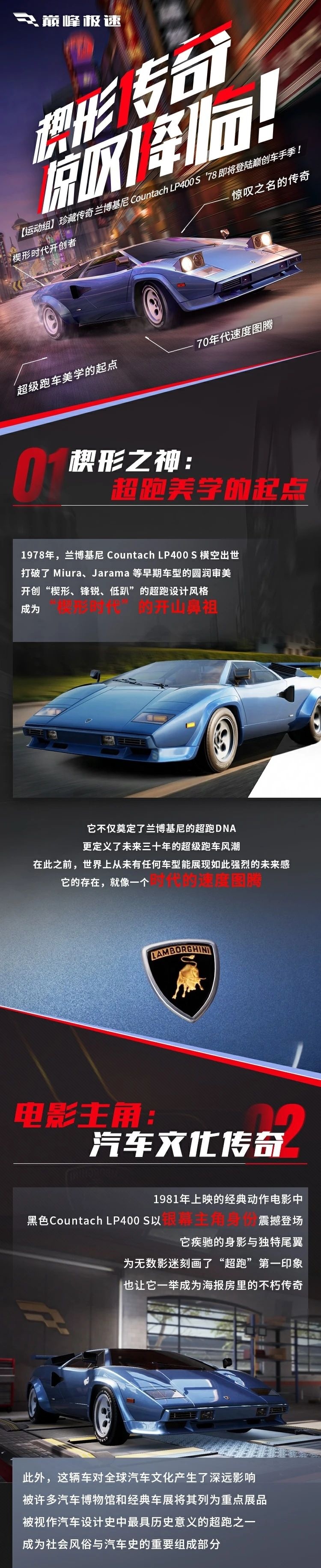 楔形超跑鼻祖空降赛道！S5免费传奇车首次亮相！