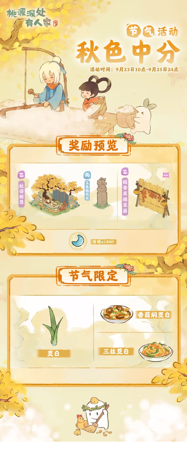「秋色中分」——秋分节气活动预告