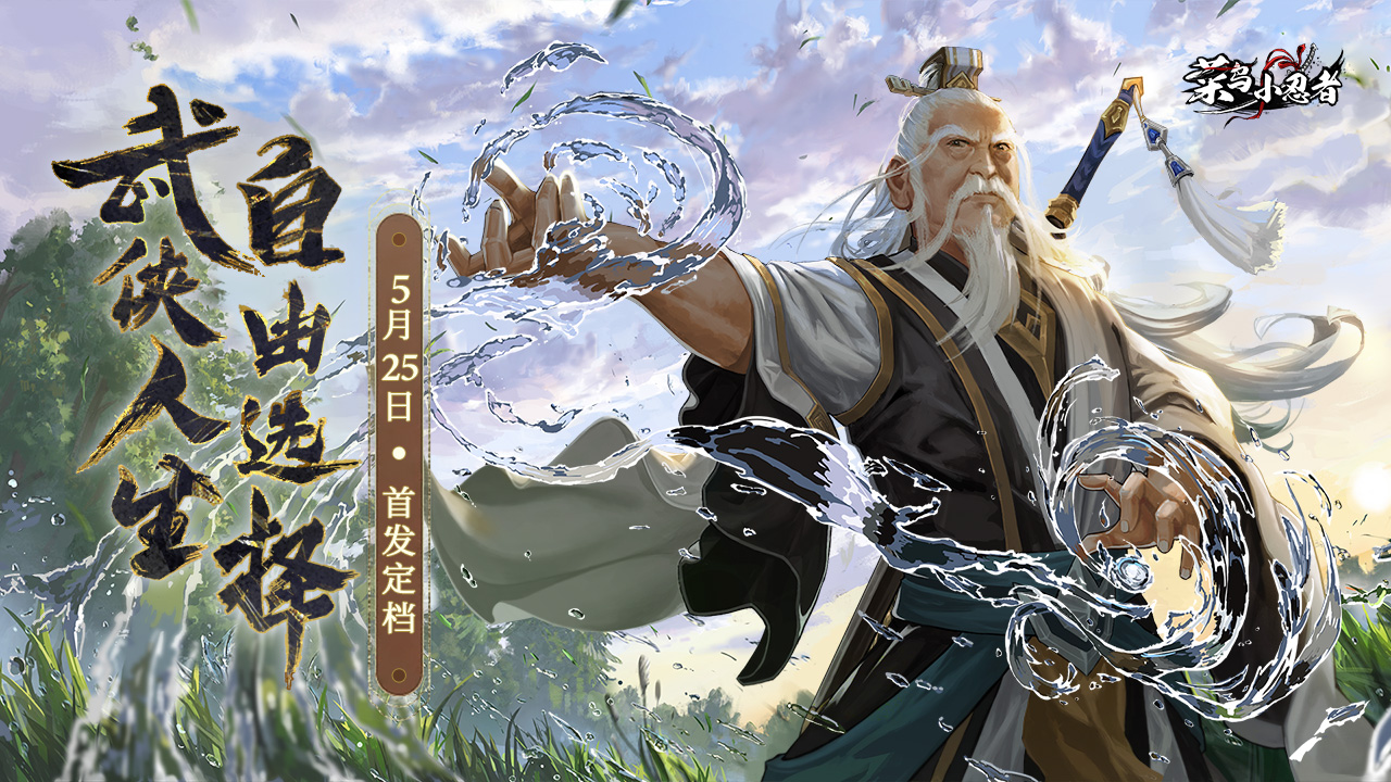 指尖武林，天龙八部私服网圆你武侠梦