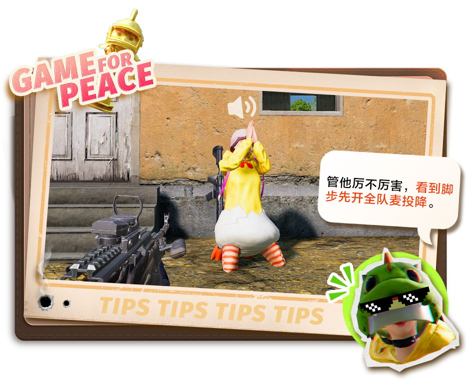 总结10条提升吃鸡率的小技巧