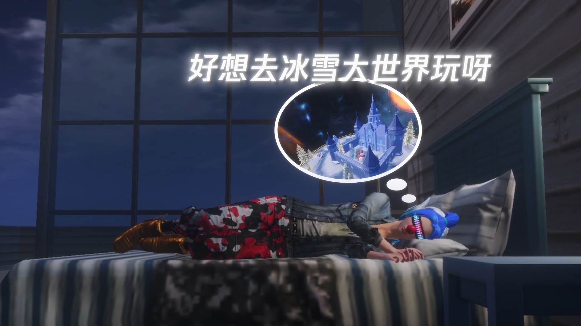 没事的，差不多就行了，去冰雪大世界玩两把就好了