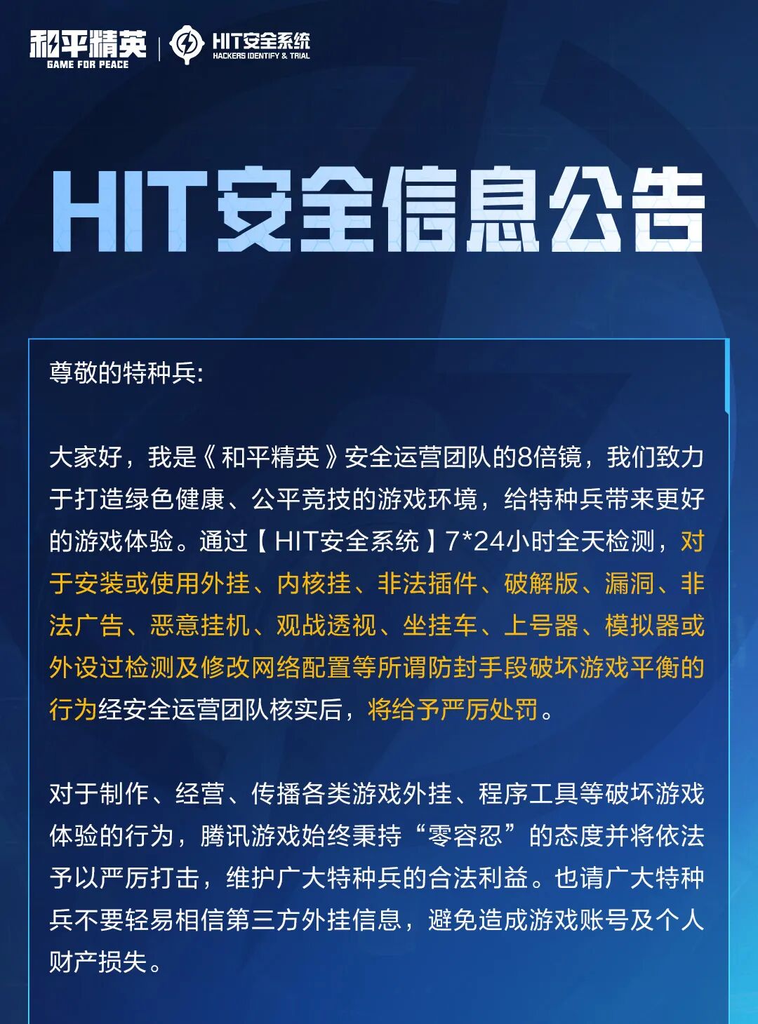HIT安全信息公告（10月23日）