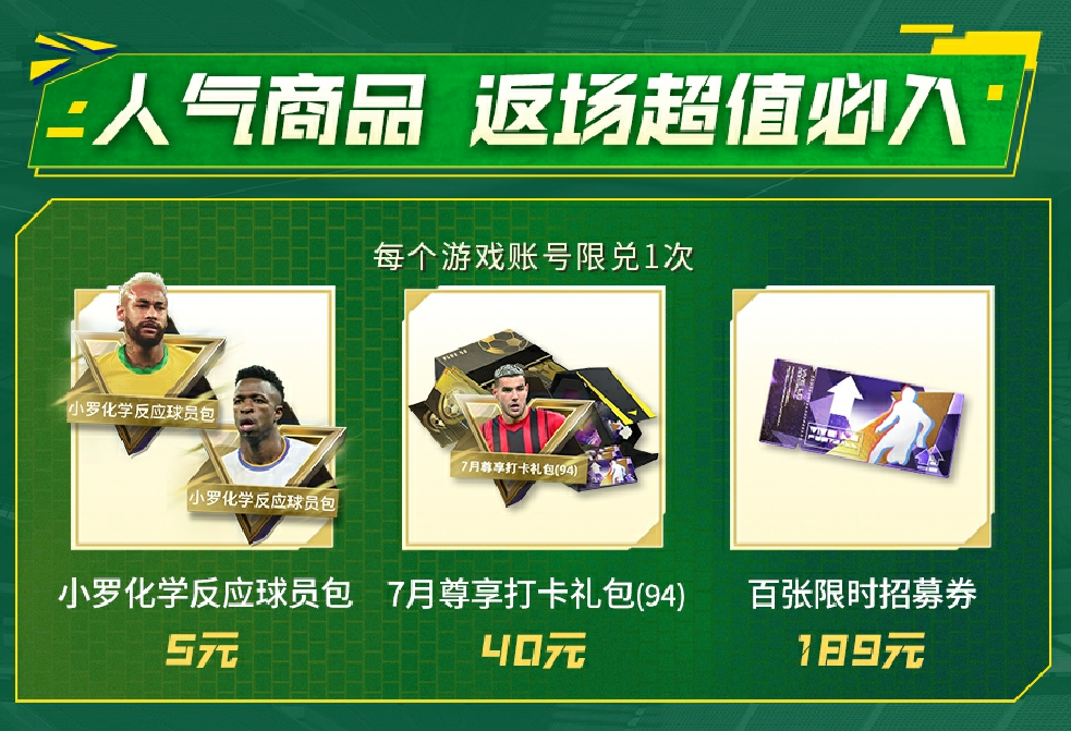 7月6日直播预告《绿茵信仰》直播小罗专场来袭，人气商品等您来购！
