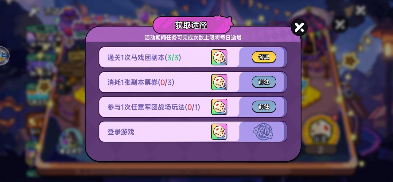 《英勇之地》驚奇馬戲團(tuán)限時開放中，為你送上活動指南圖片_6