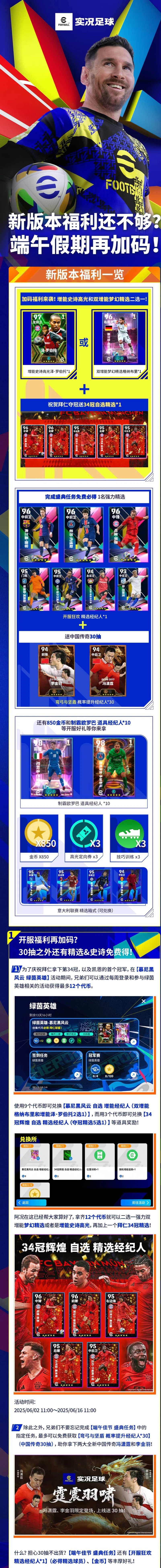 新版本福利再加码！这个周末的实况不一般！