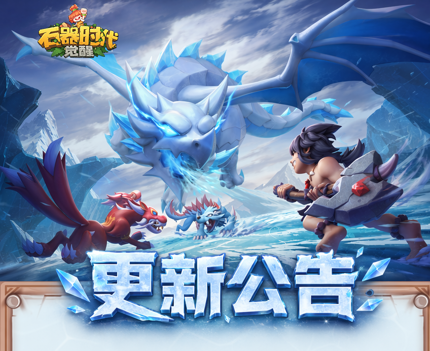 5月27日更新公告：年度资料片正式启程！冰龙登场，全新副本和海量活动开启