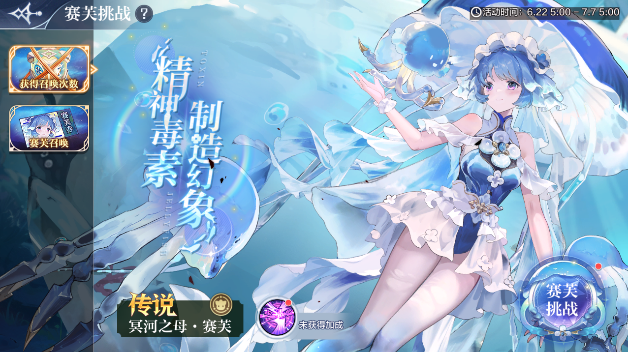 6月22日更新公告-端午浓情翻倍福利送！最新精灵水中幽冥·赛芙挑战开启！