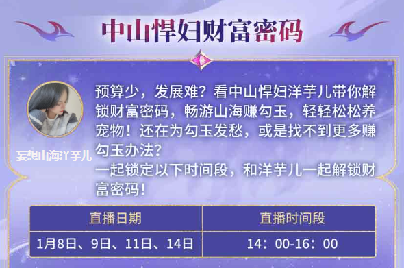 妄想山海四周年直播来啦！超多山海主播轮番上播带你游山海，还有直播豪礼持续开抽！