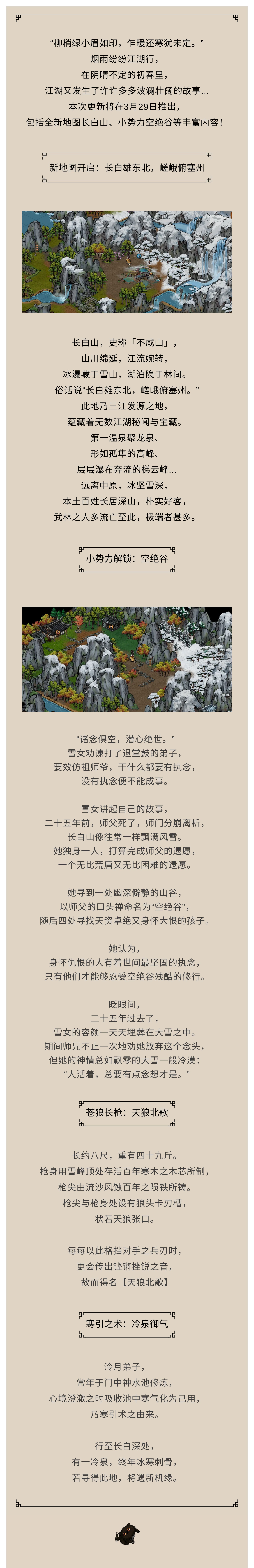 【更新爆料】全新地图，长白空绝