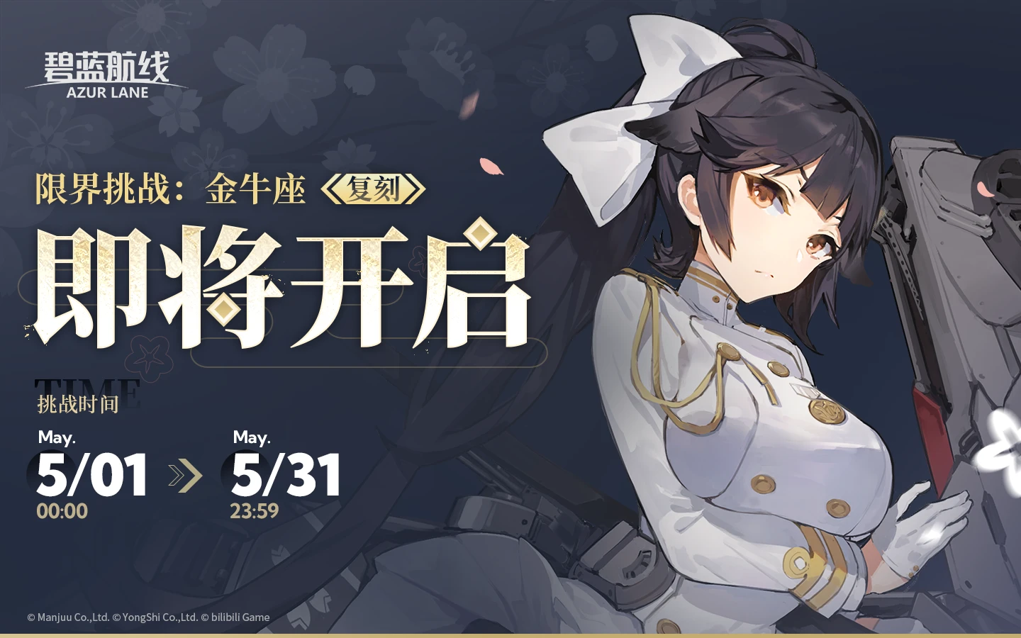限界挑战：金牛座
