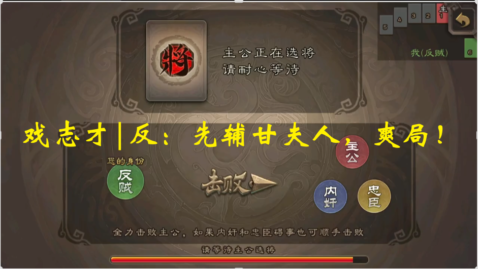 戏志才|反：先辅甘夫人，爽局！