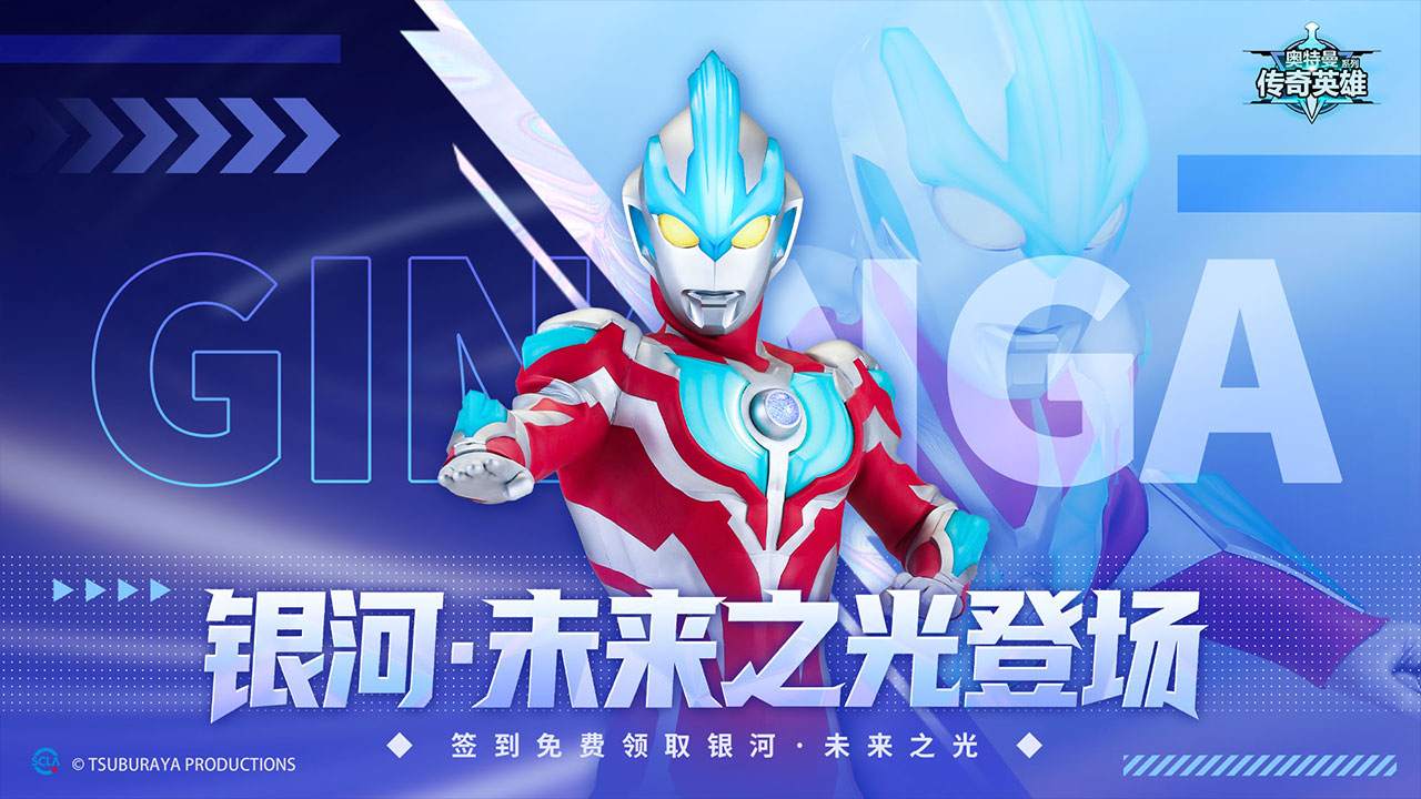 《奥特曼传奇英雄》版本活动抢先一览