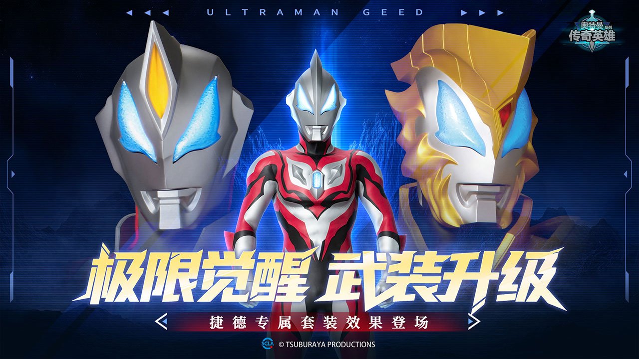 《奥特曼传奇英雄》版本活动抢先一览