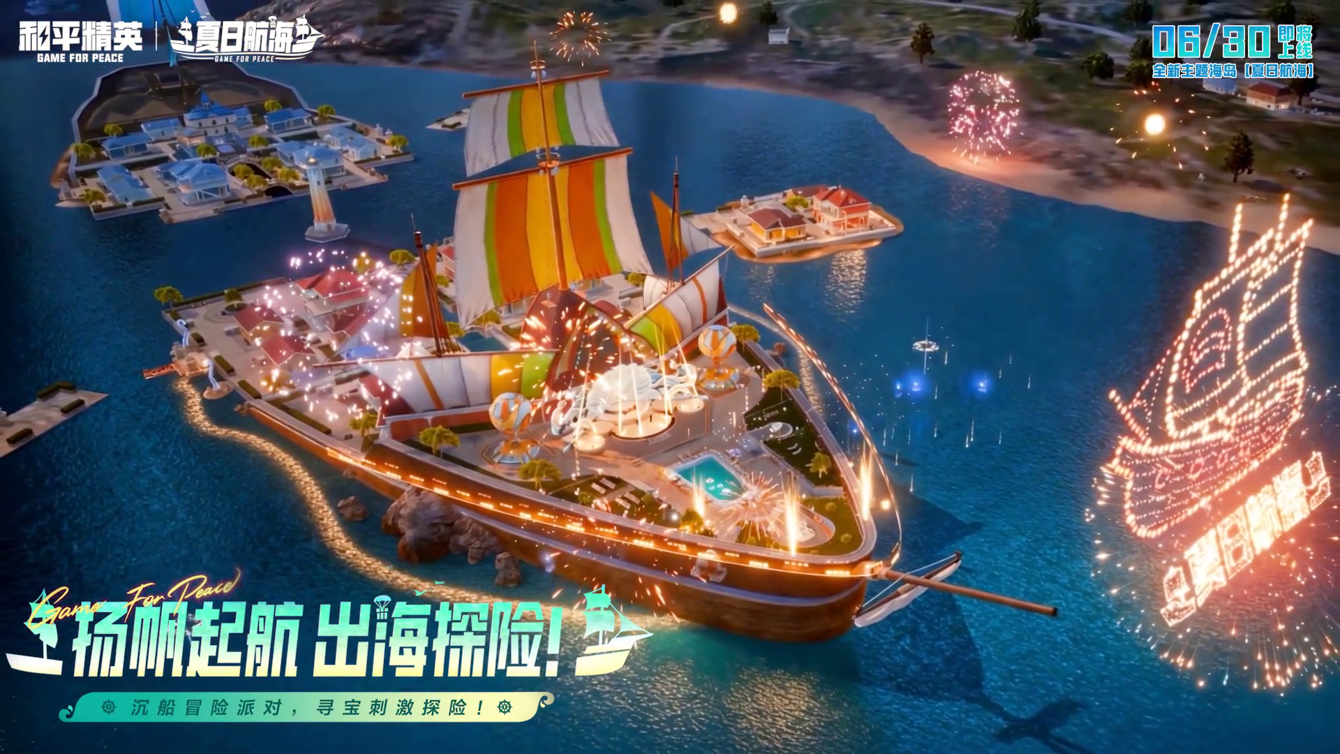 夏日热浪席卷而来，航海冒险一触即发！