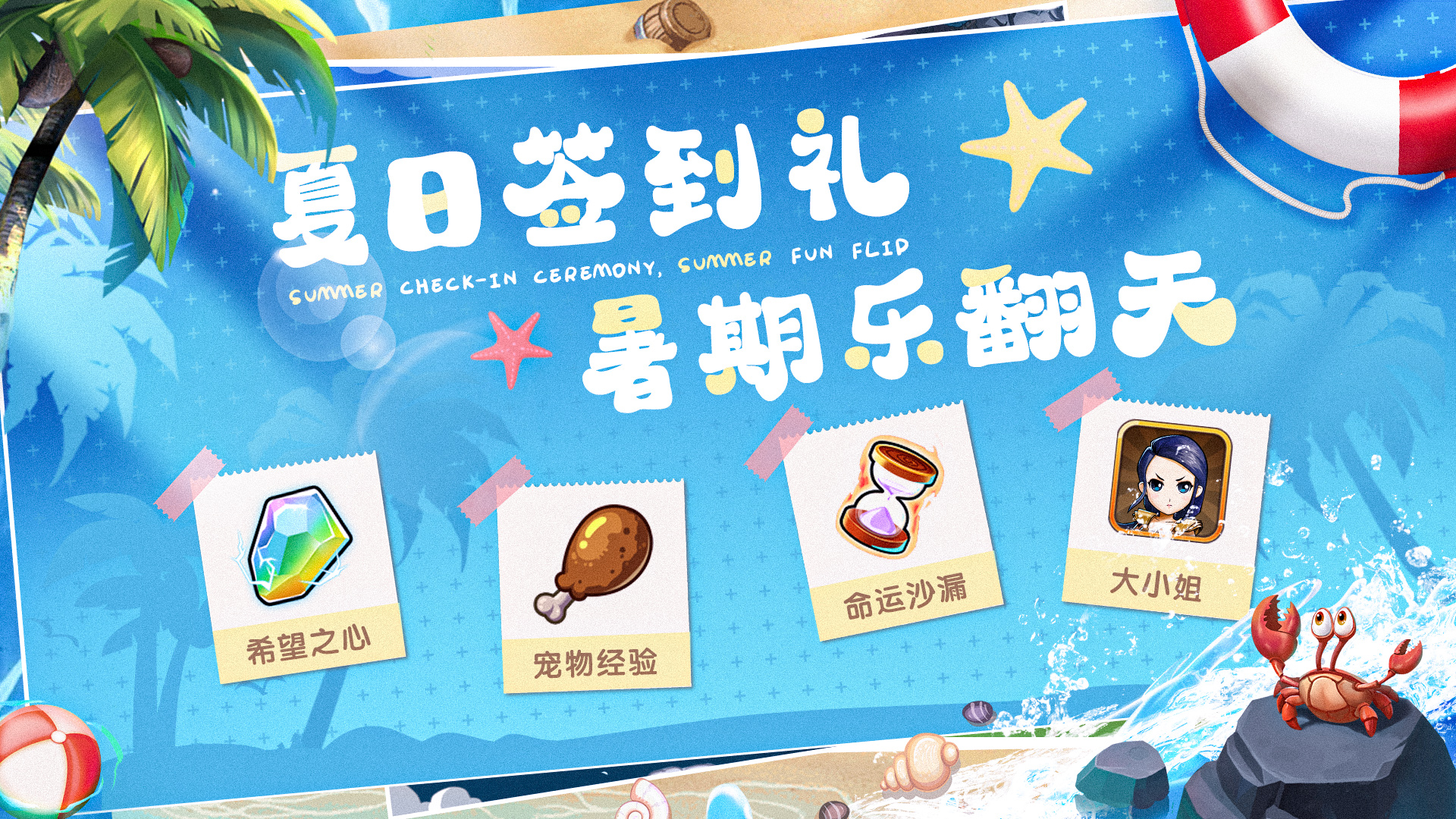 夏日签到礼《我叫MT：经典再现》开启第七大陆冒险篇章