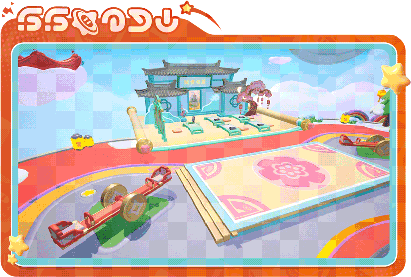 零距离体验元梦版“梁祝”！这个春节，来元梦云旅游！