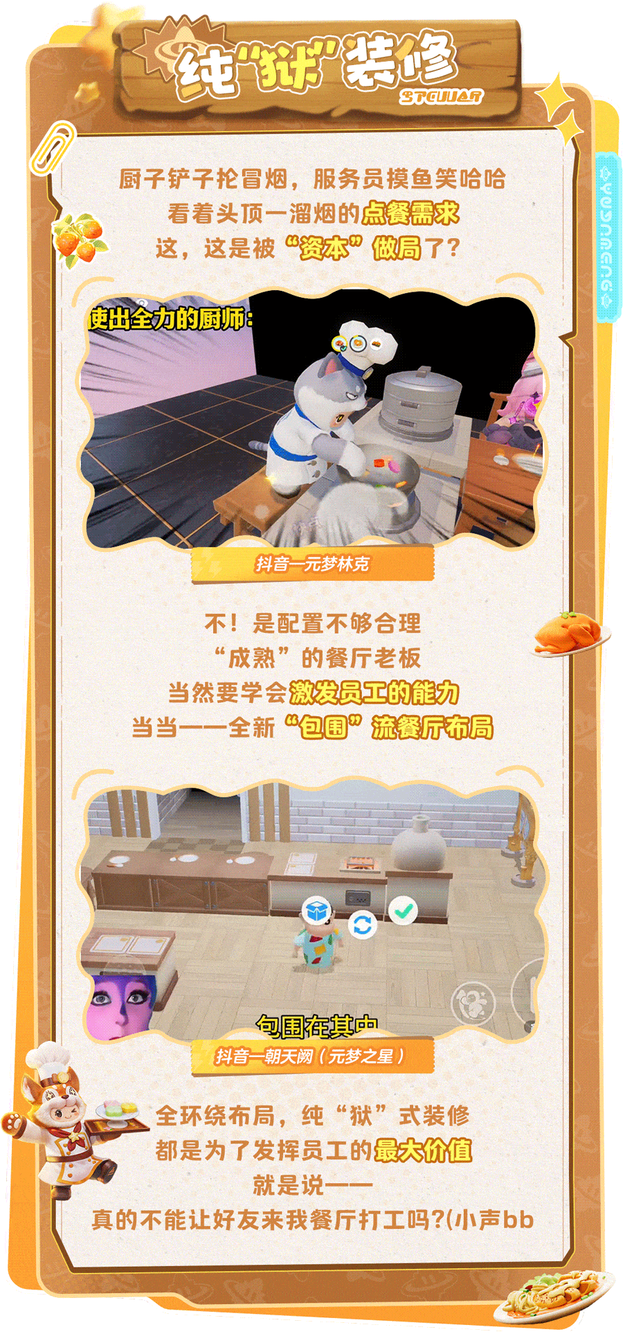 餐厅还能这么玩？迷宫装修，“狼性”团队？！有这样的老板开什么都会成功的