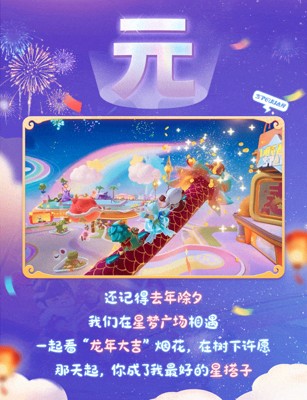 祝！星！宝！新！年！快！乐！