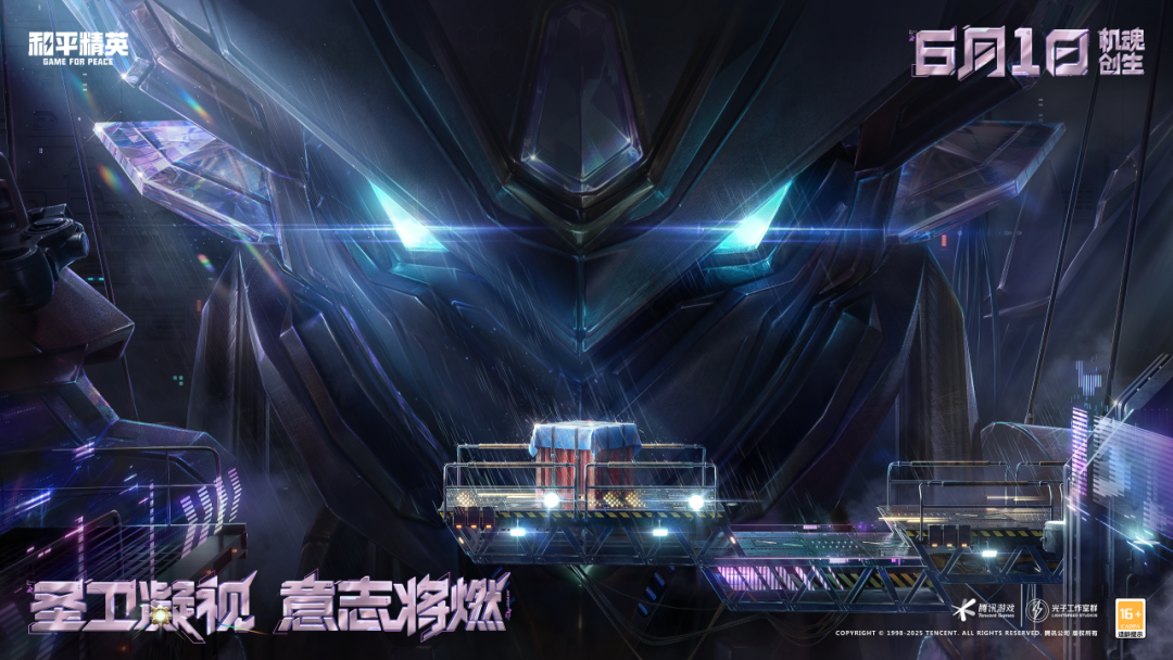 新皮肤爆料丨全新神装【最终圣卫者-帕修斯】悬念海报抢先看！