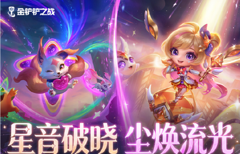 游戏资讯：《无畏契约手游》瓦酷空间即将上线；《金铲铲之战》小小萨勒芬妮登场