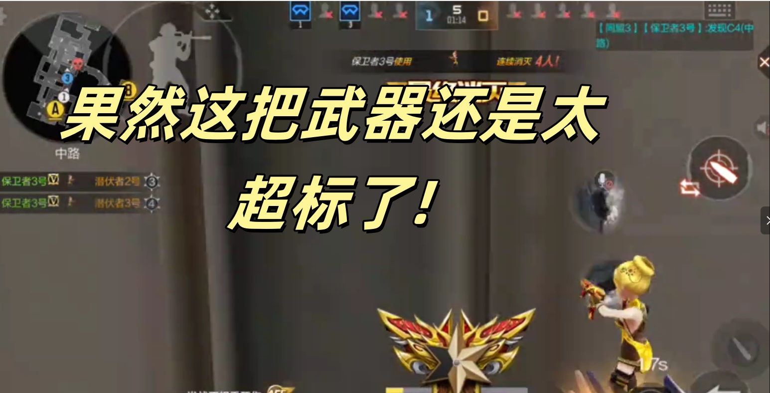 果然这把武器还是太超标了!