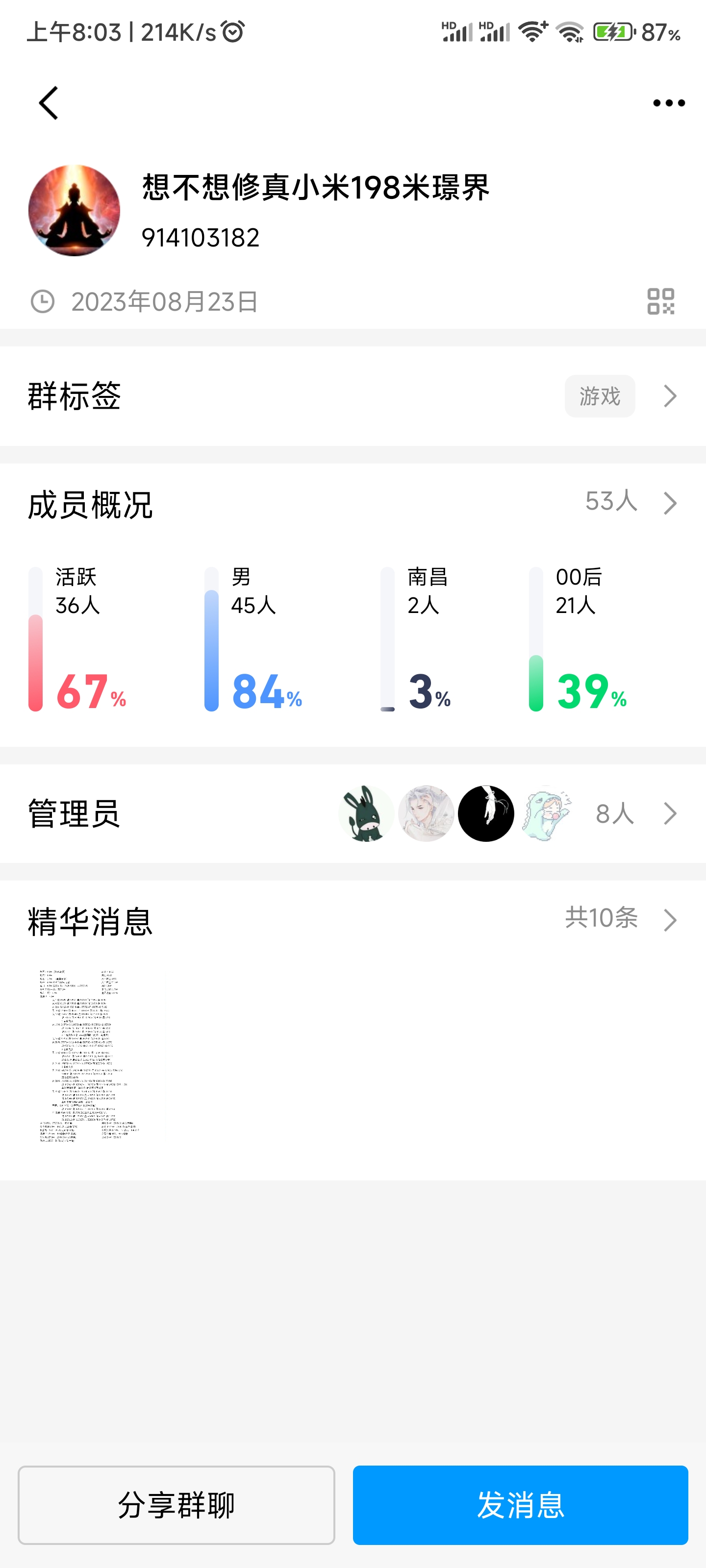 修真198区群，快啦来